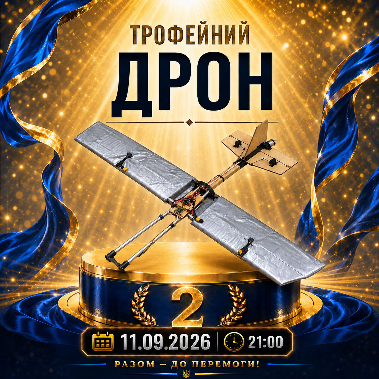 Трофейний дрон РФ
