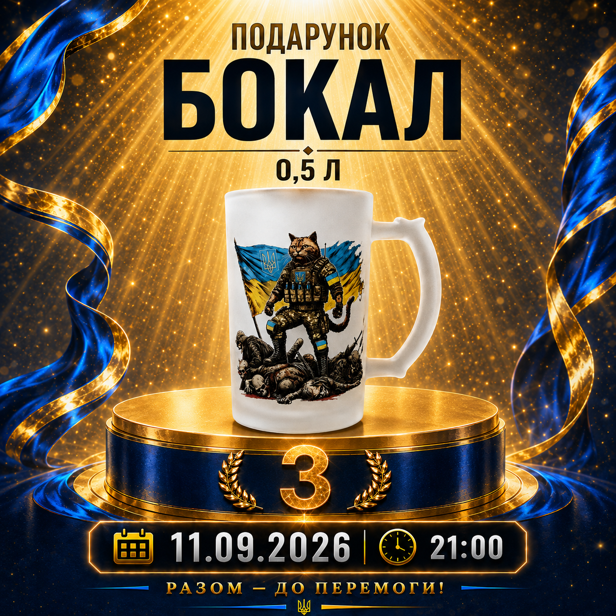 Фірмовий бокал «Кіт Лекс» — 0,5 л